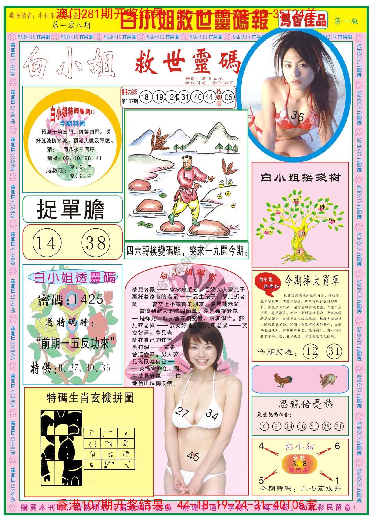 白小姐救世灵码报