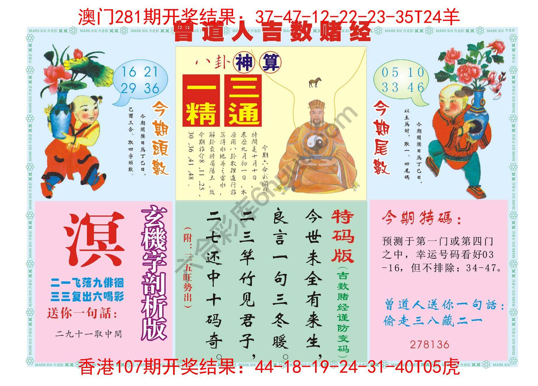 曾道人吉数赌经