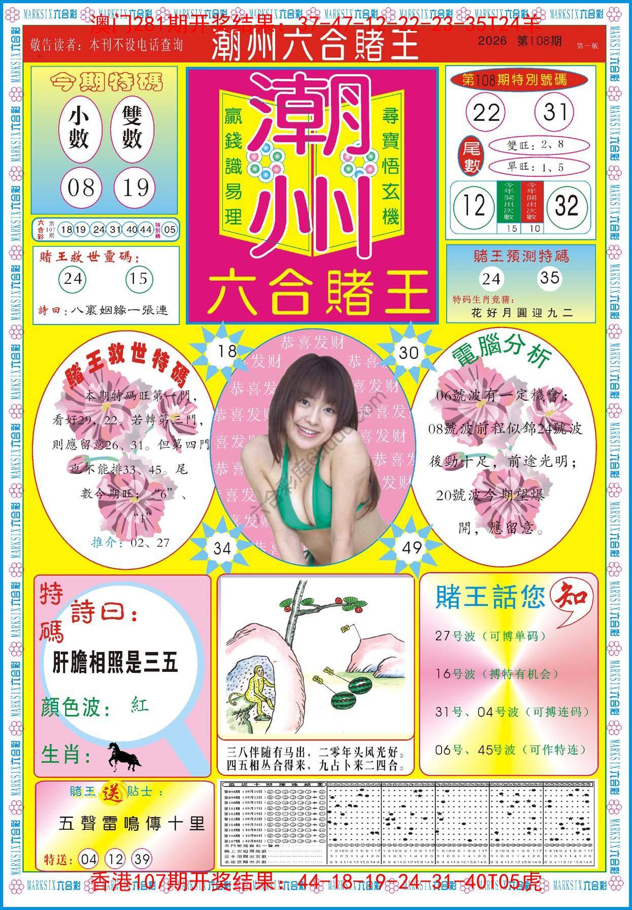潮州六合赌王