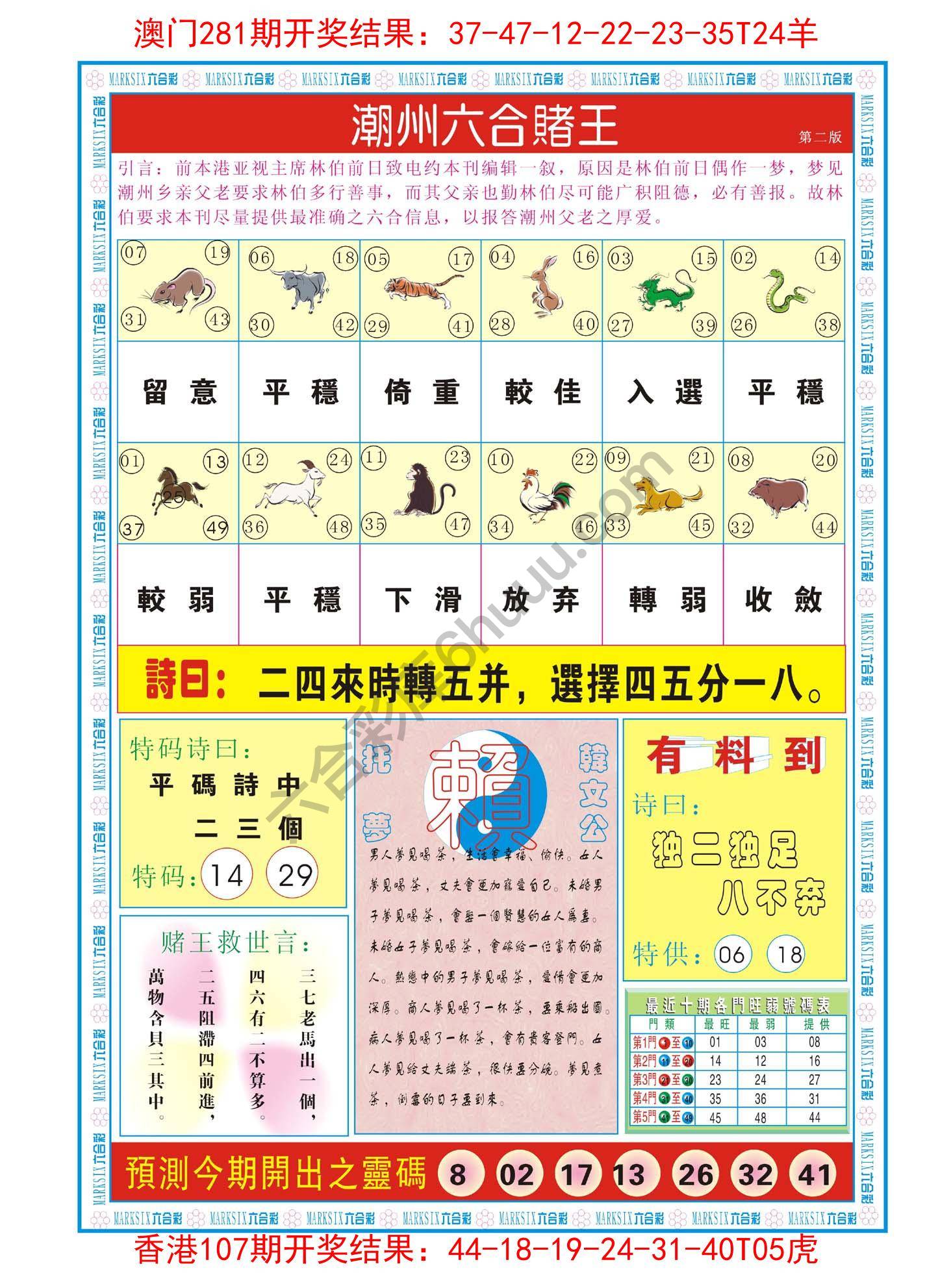 潮州六合赌王