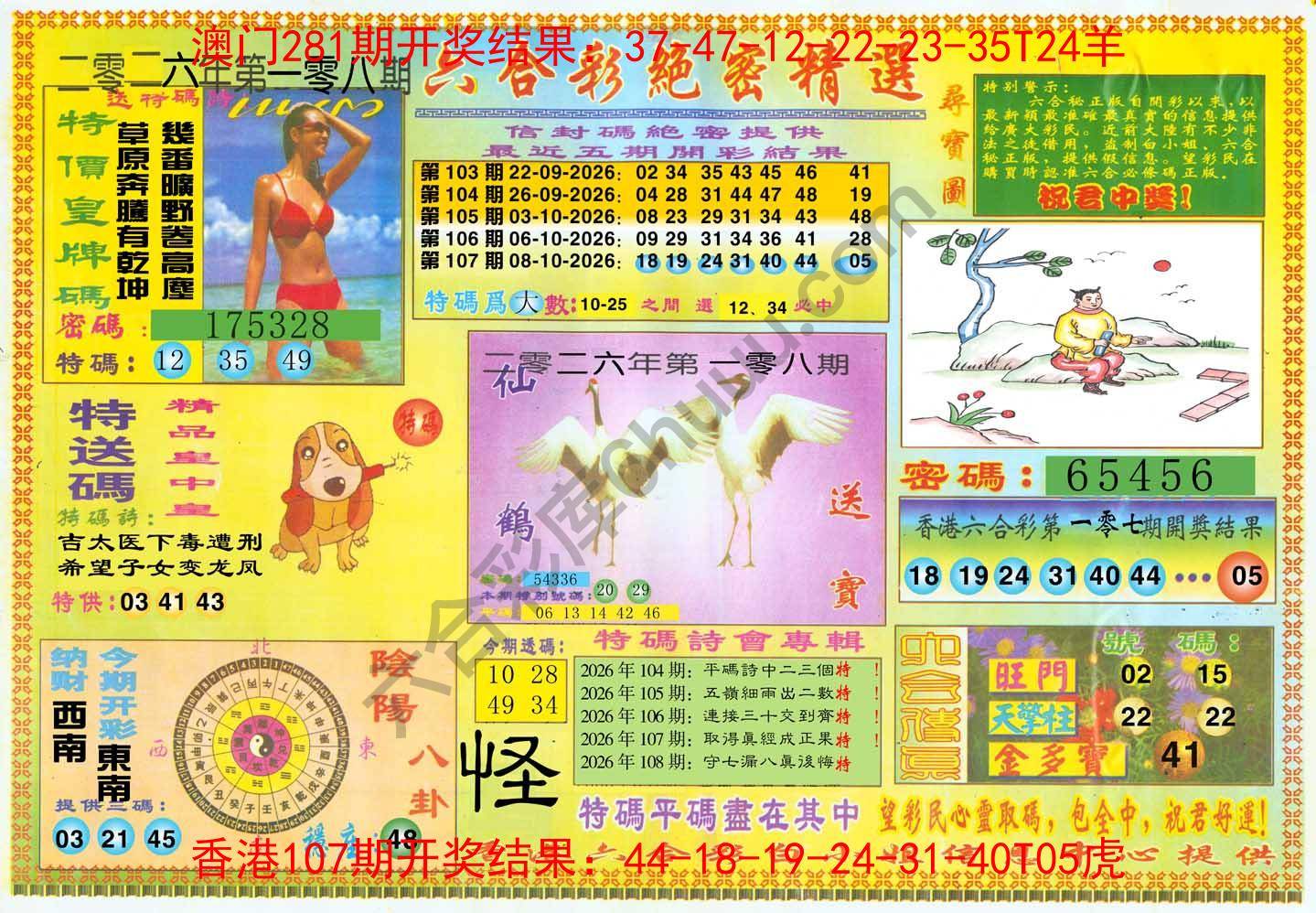 六合彩绝密精选