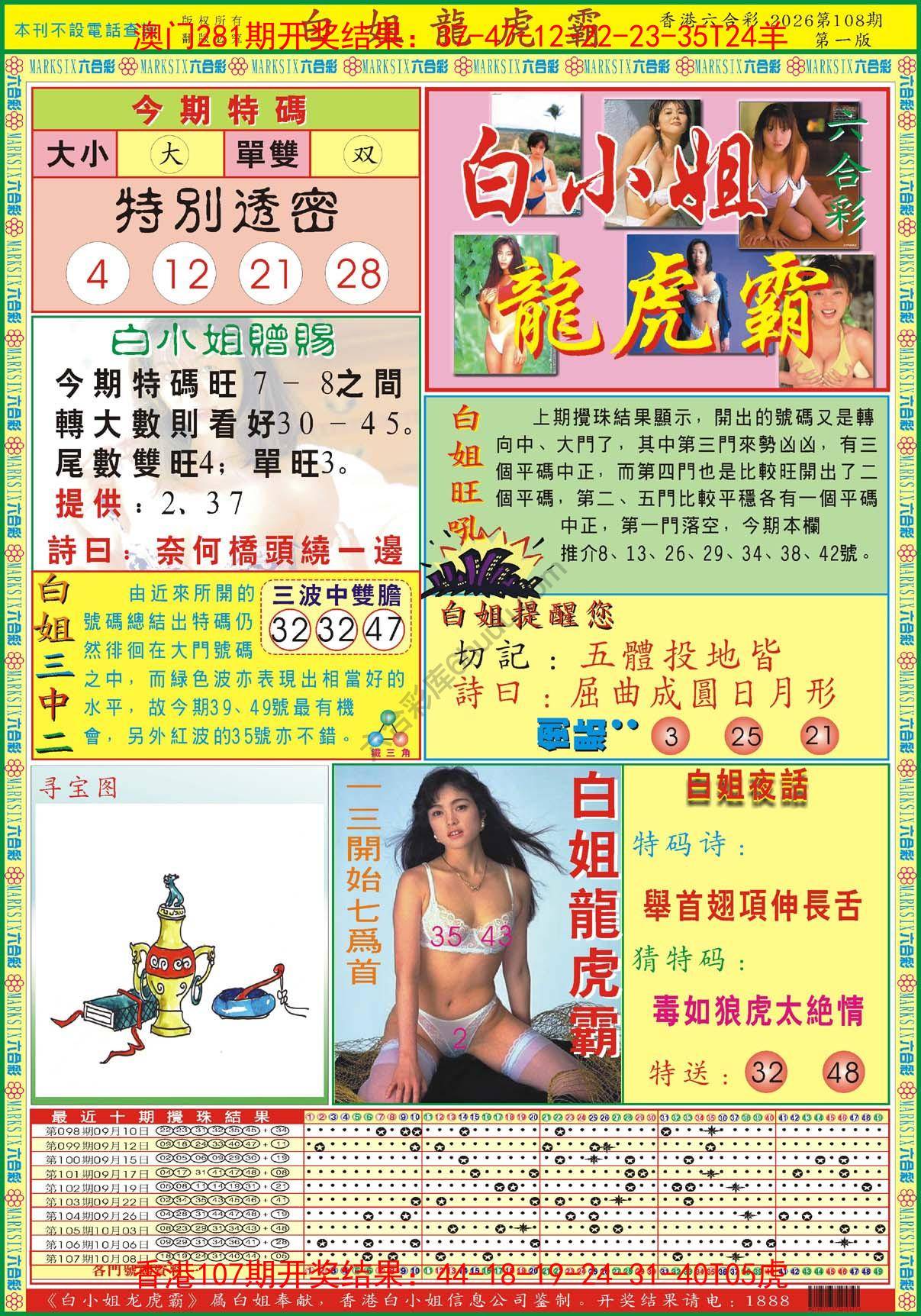 白姐龙虎霸