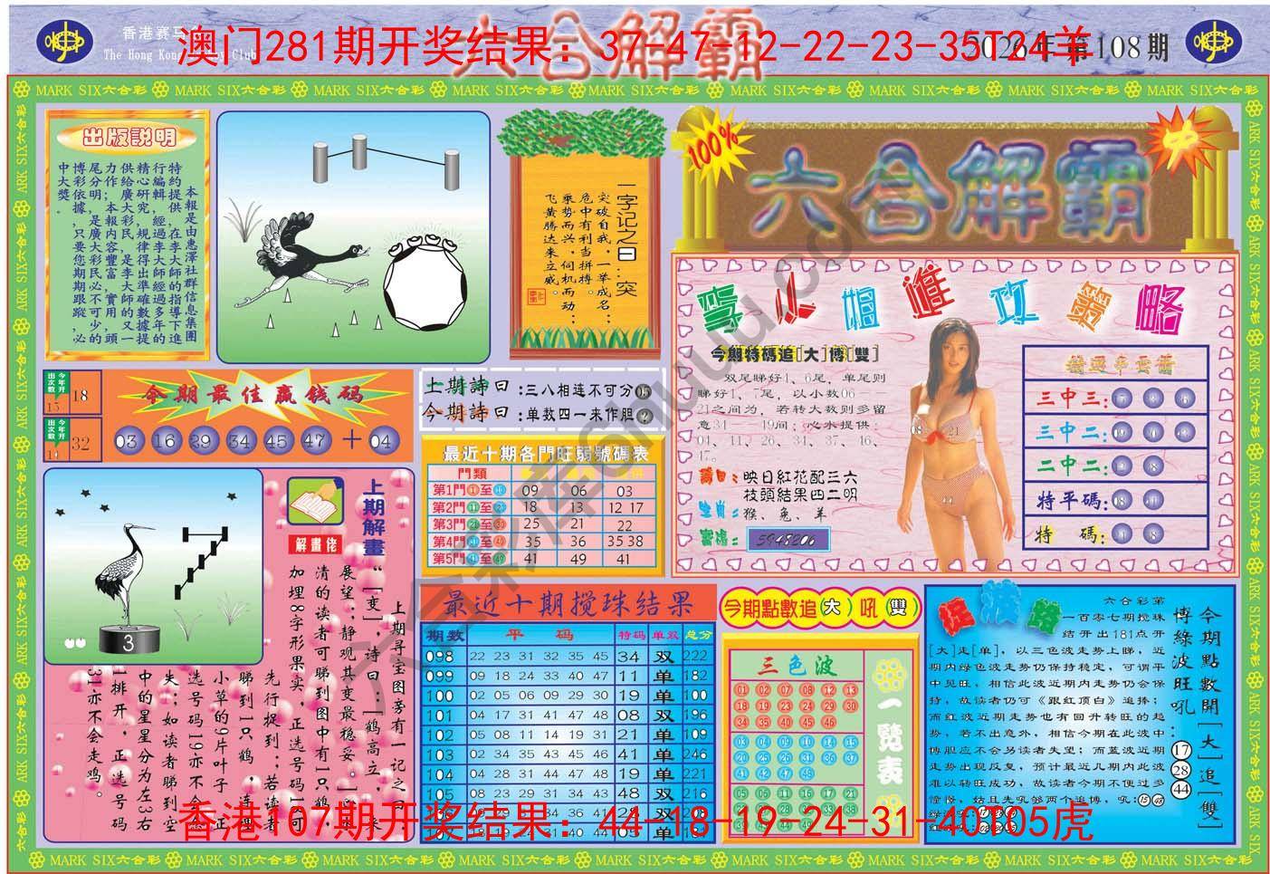 六合解霸