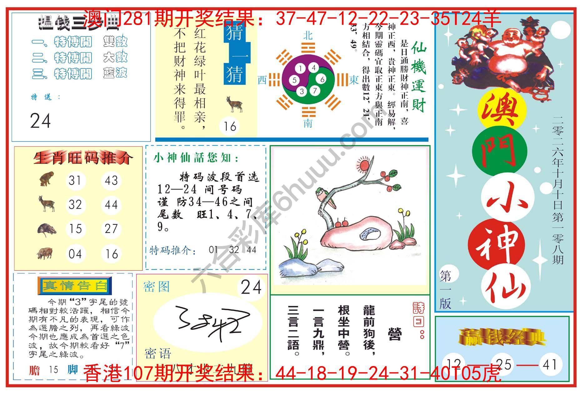 澳门小神仙