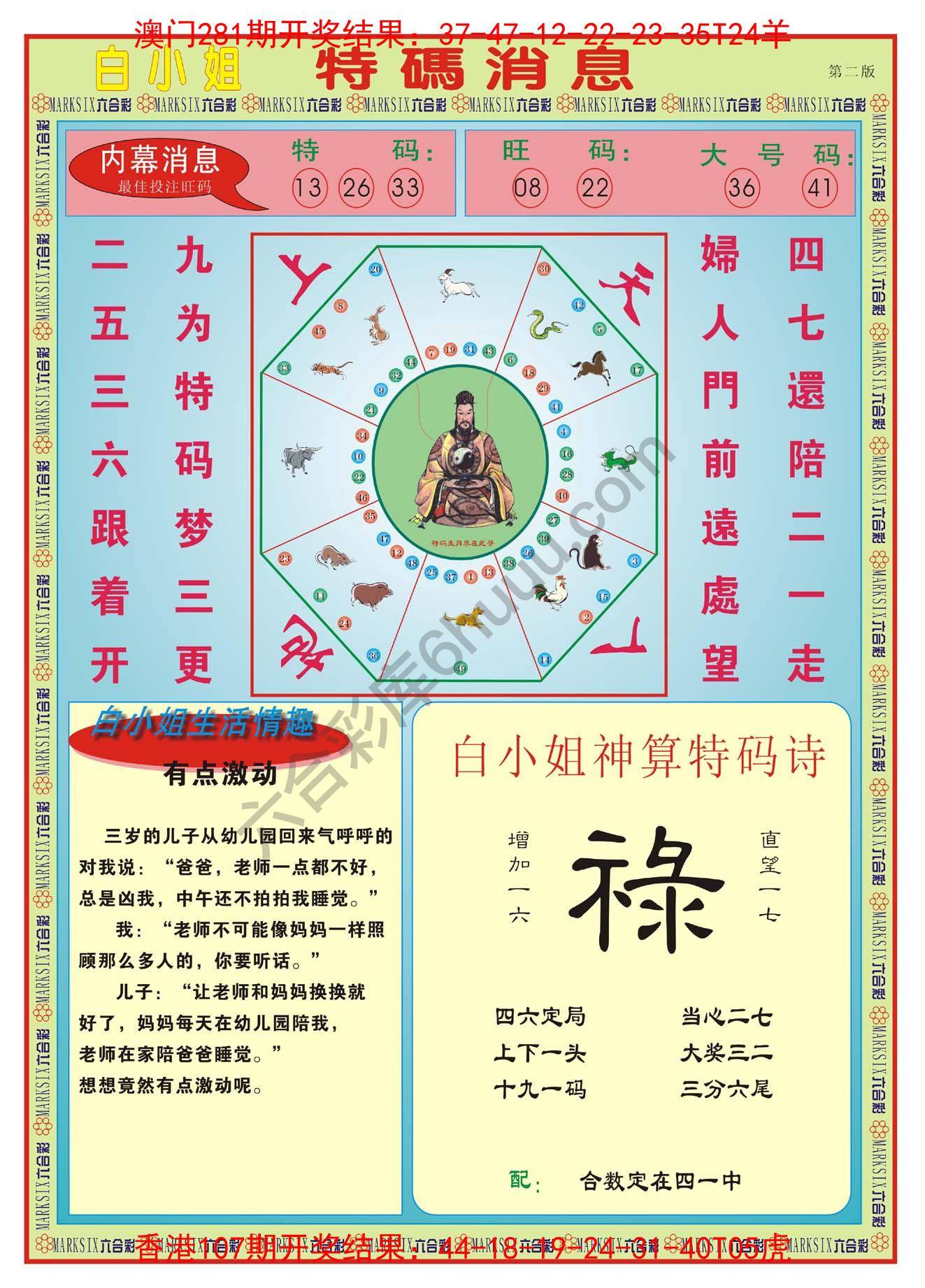 白小姐特码消息