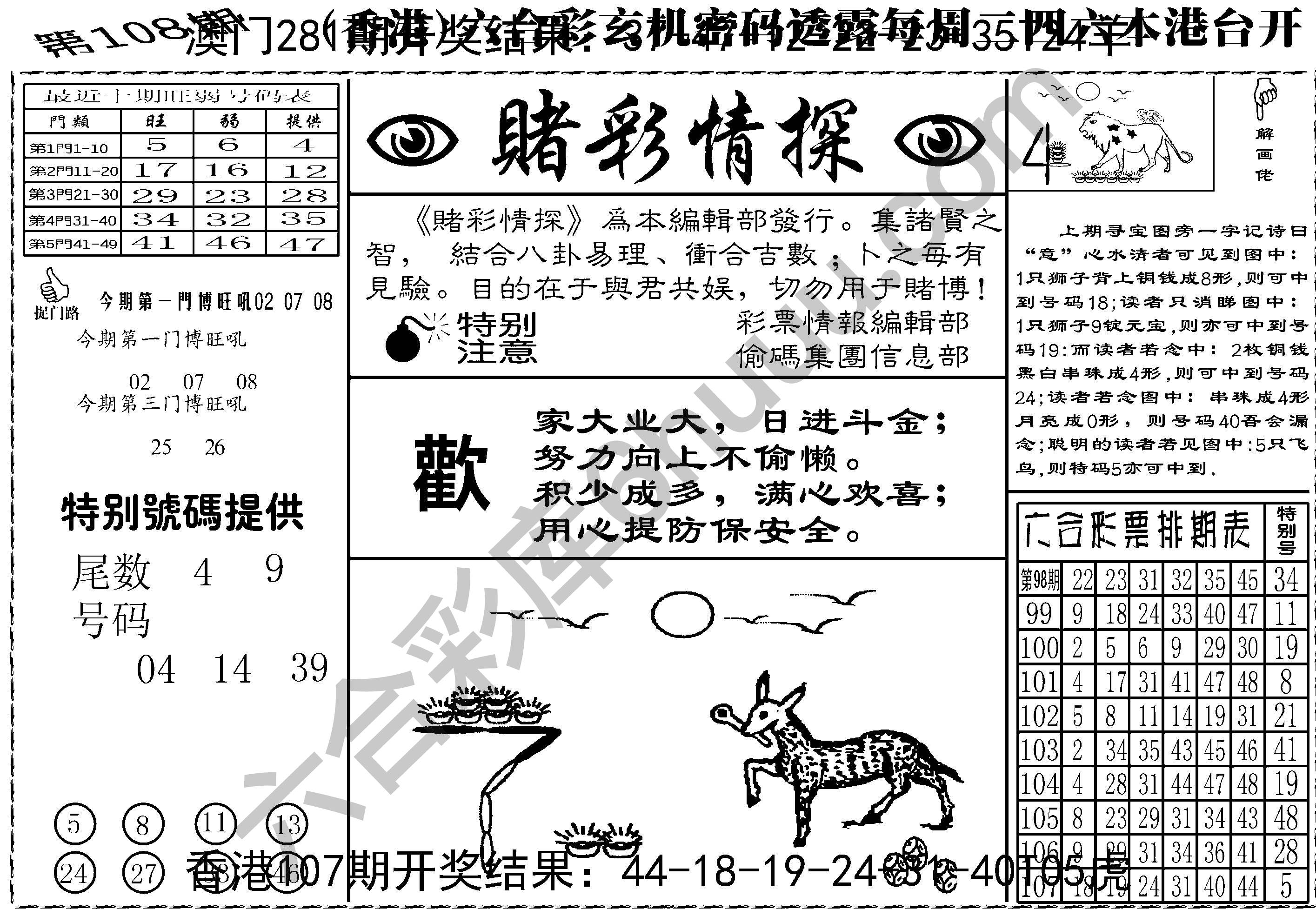 赌彩情探