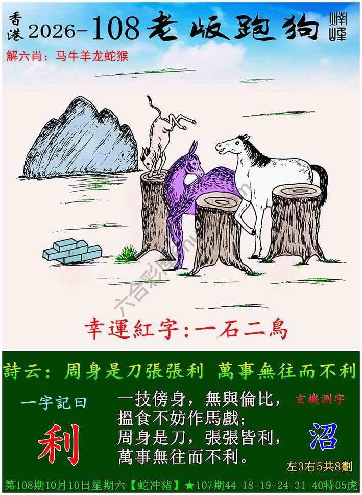 老版跑狗图