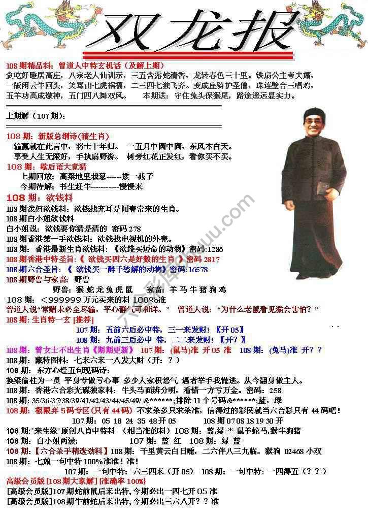 双龙报