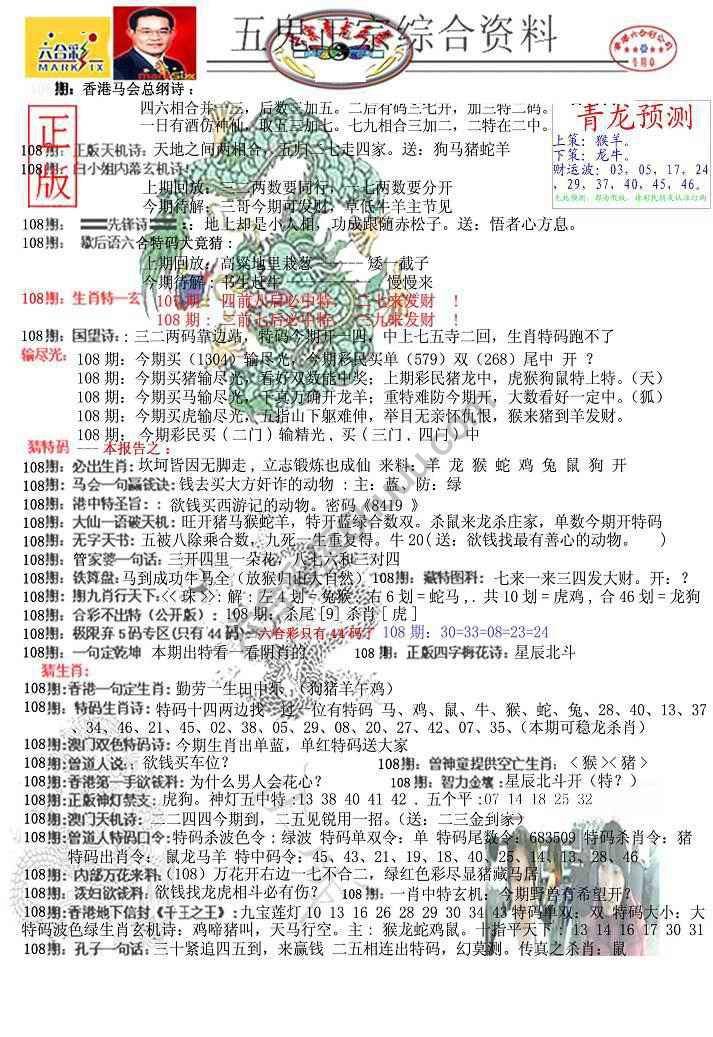青龙五鬼报