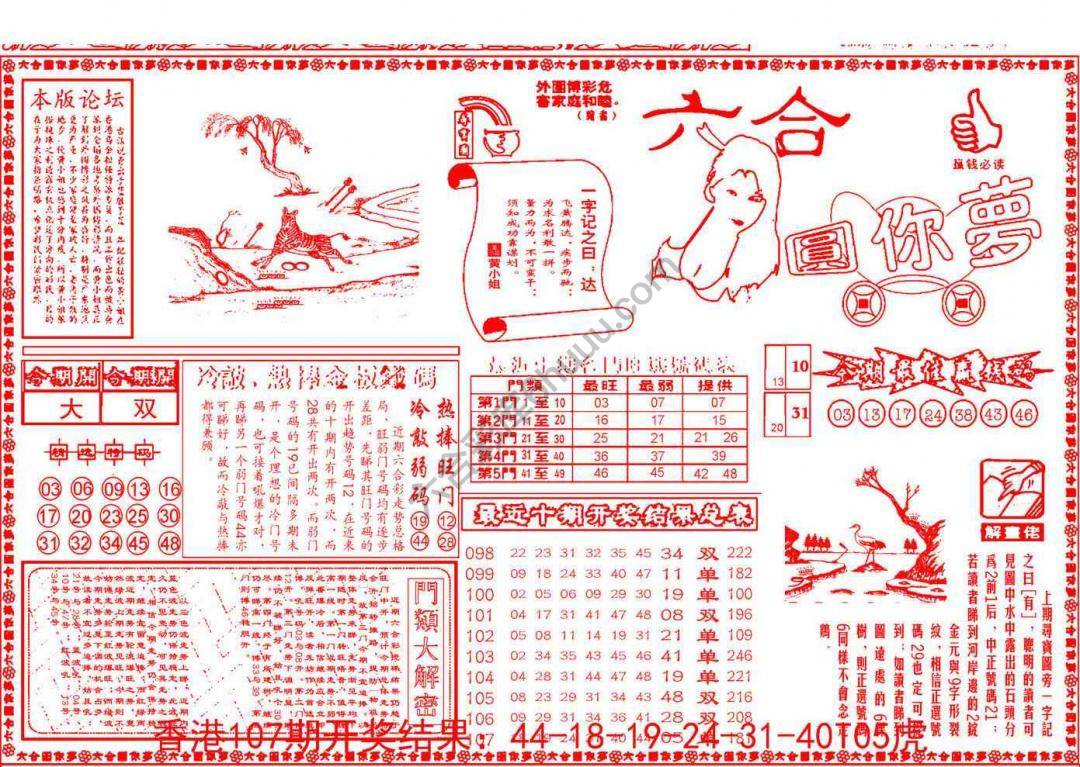 六合圆你梦