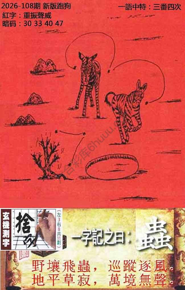高清跑狗图