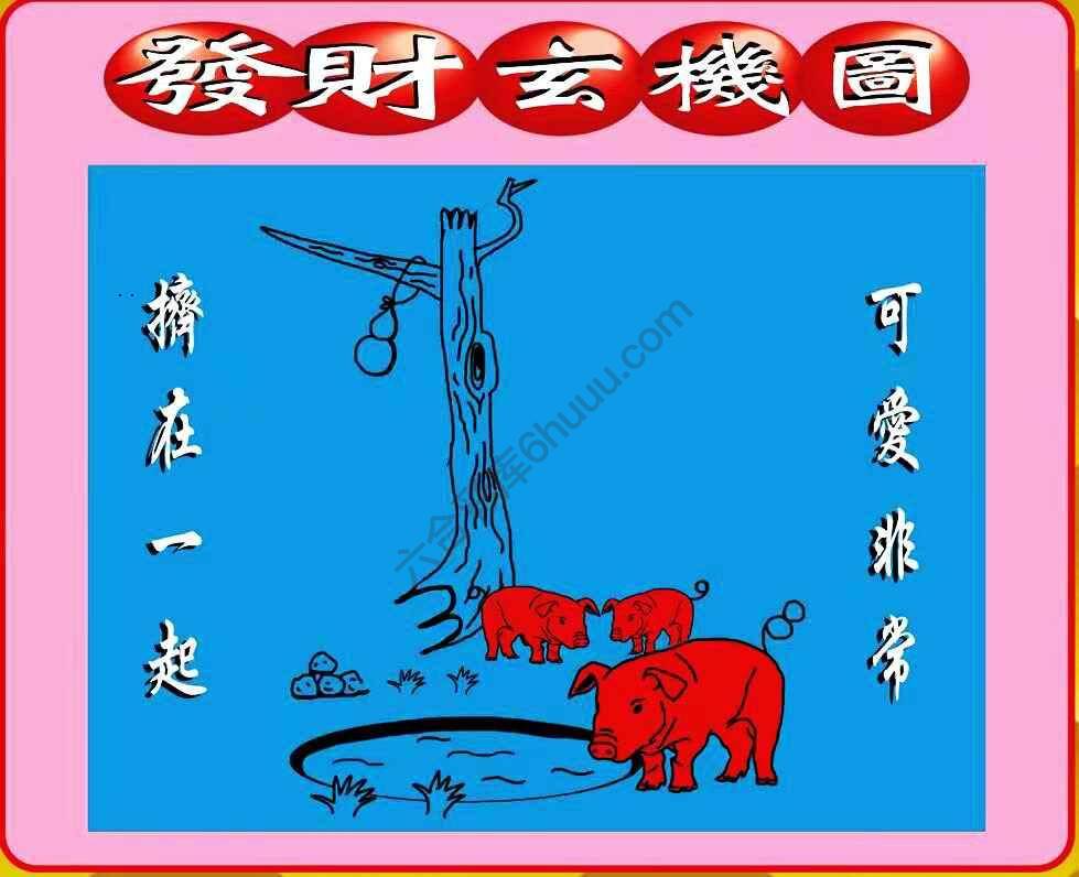 发财玄机图