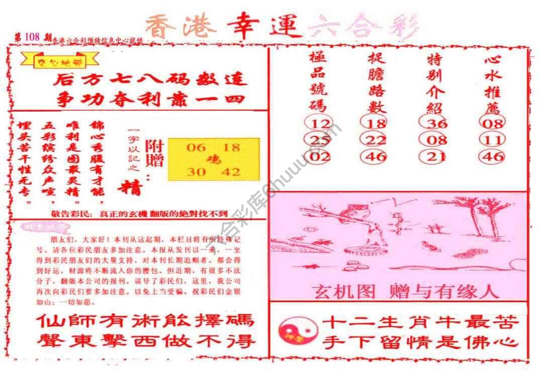 香港幸运六合彩
