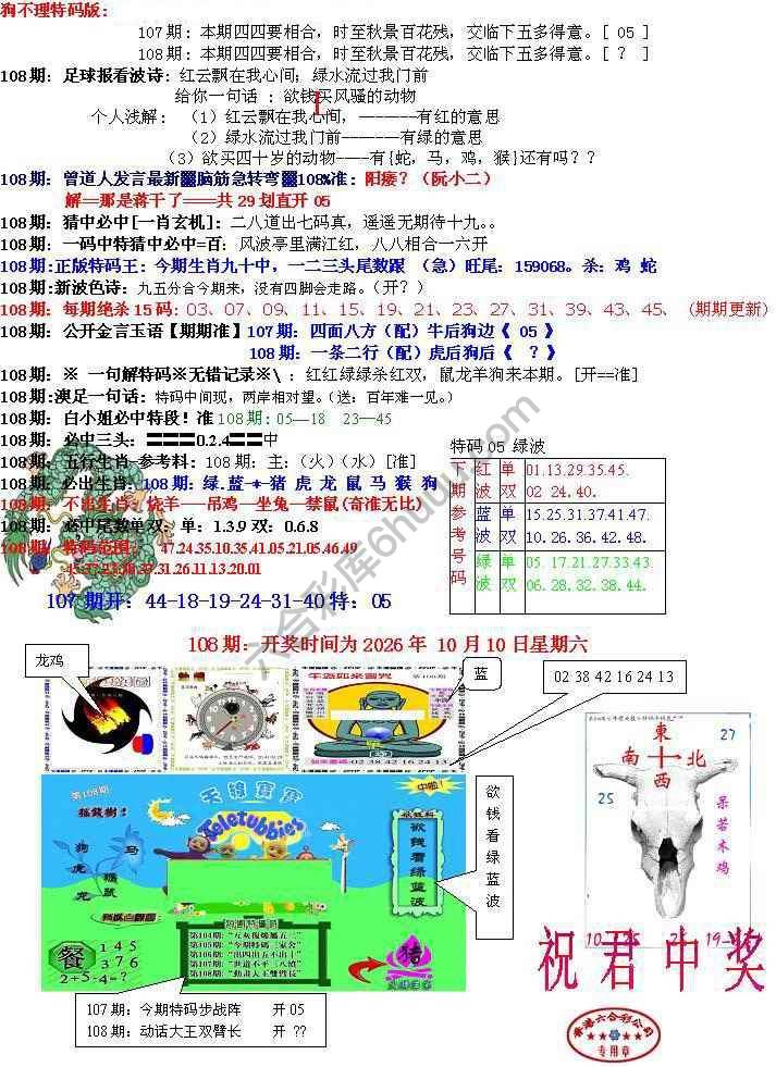 青龙五鬼报