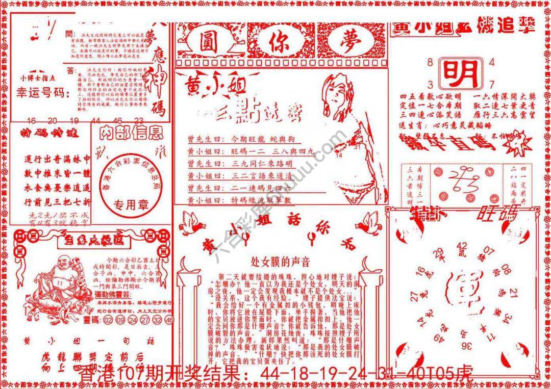 六合圆你梦