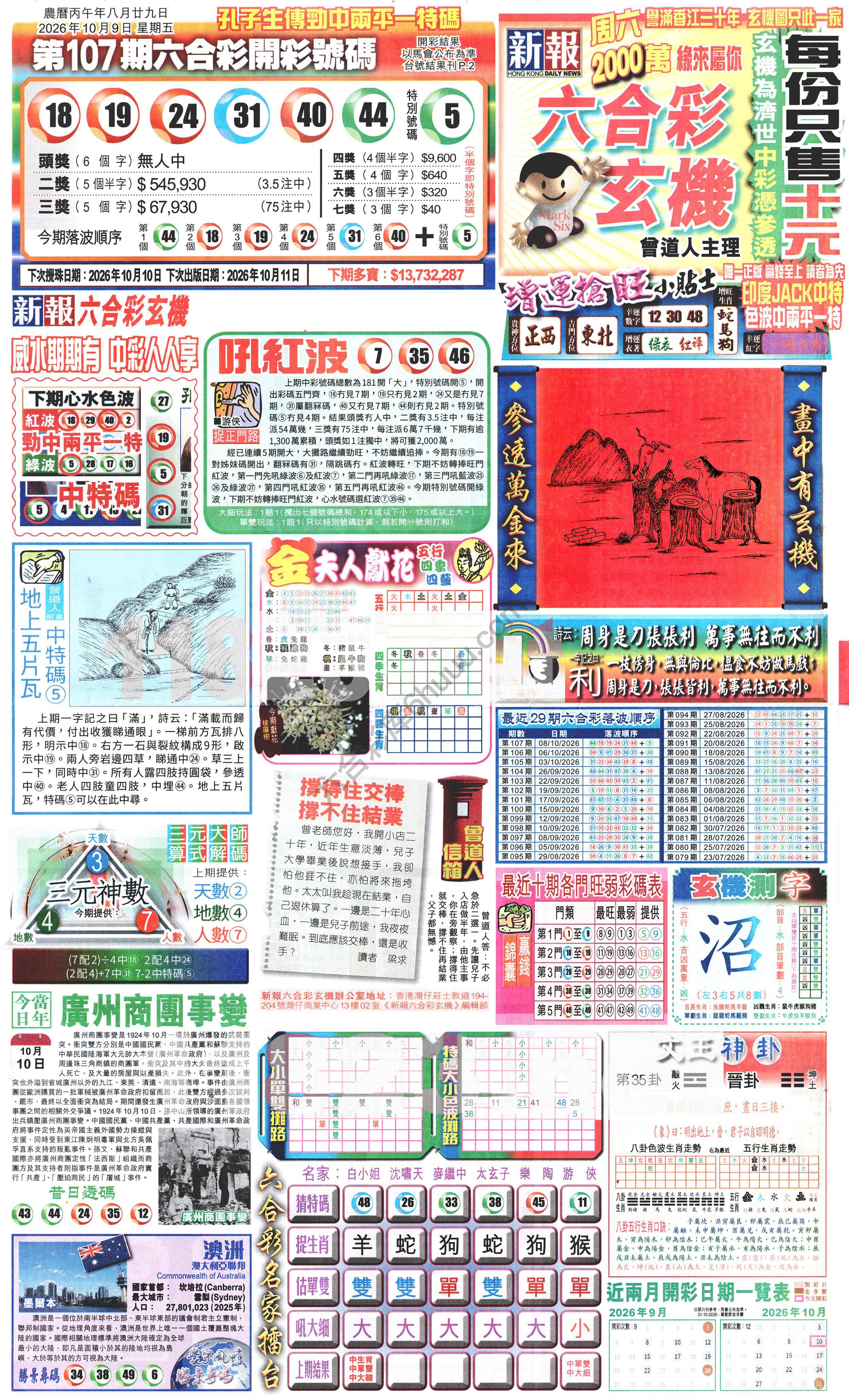 新报六合彩玄机