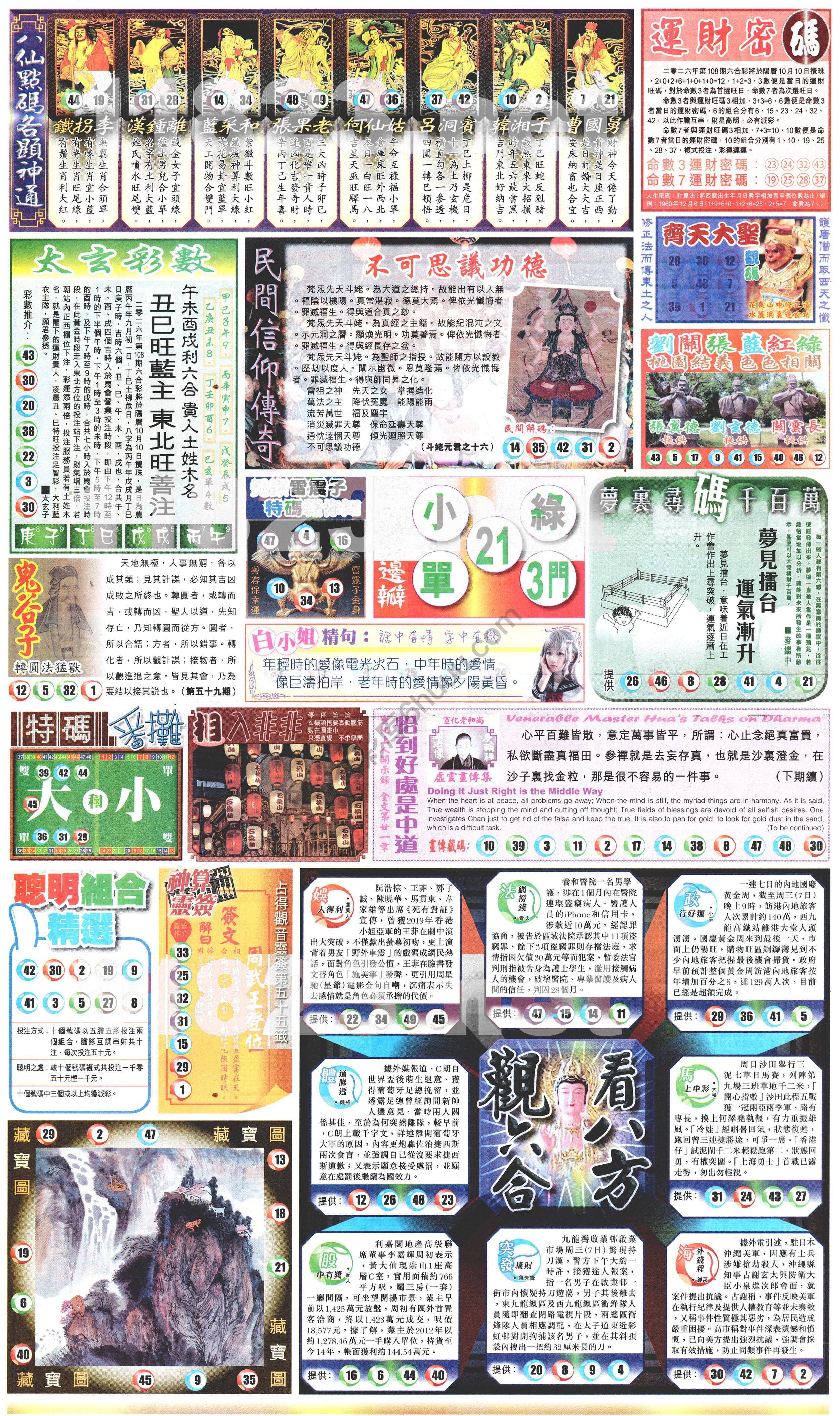 新报六合彩玄机