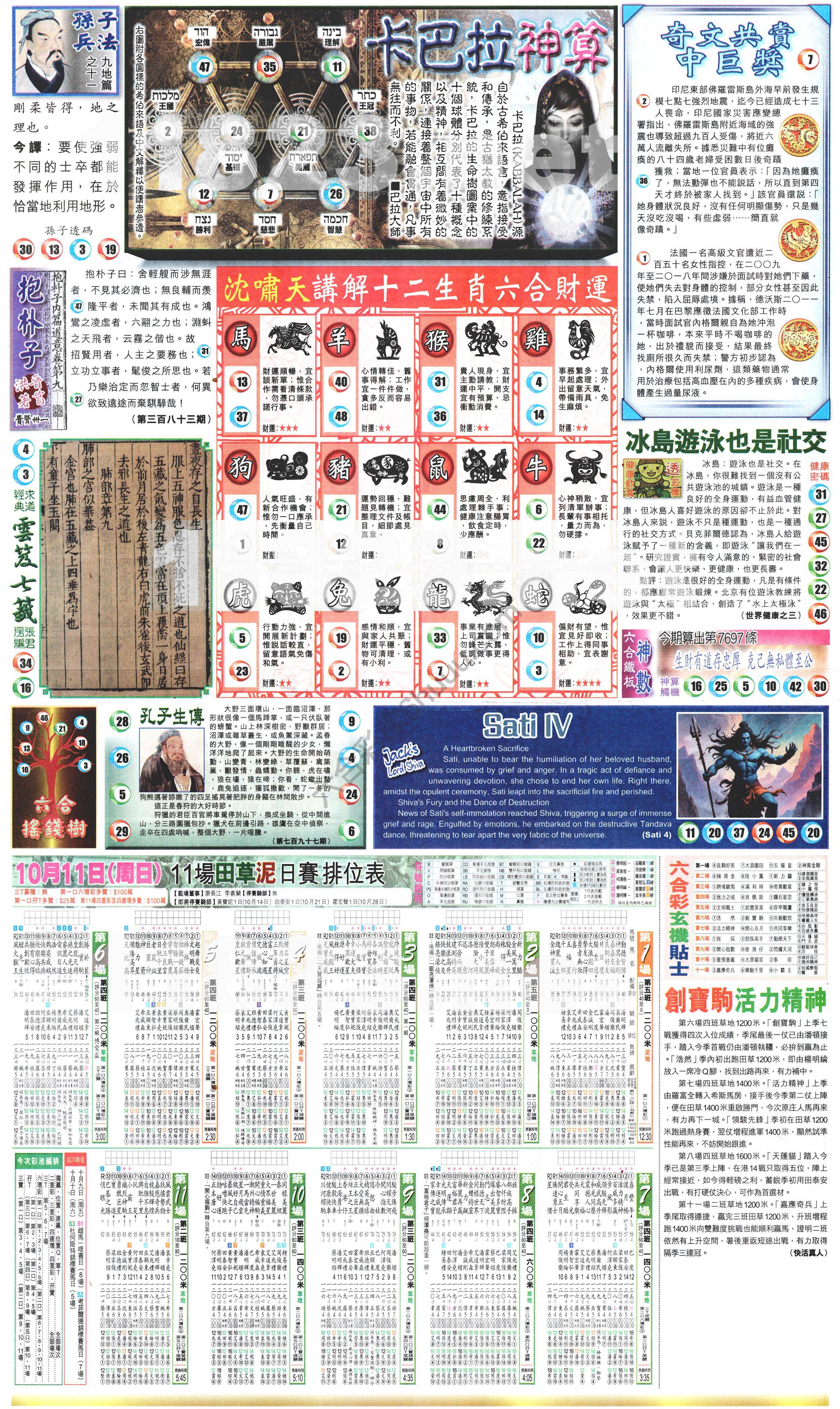 新报六合彩玄机