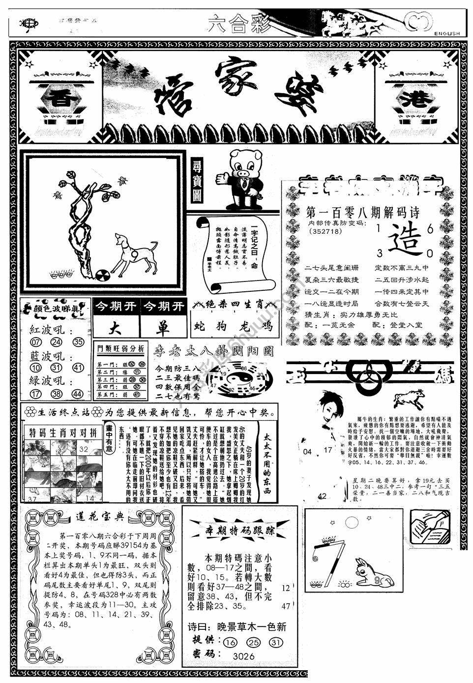 另版管家婆（早图）