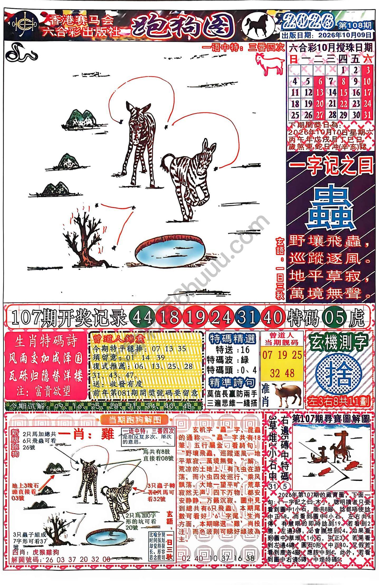 赛马会跑狗图