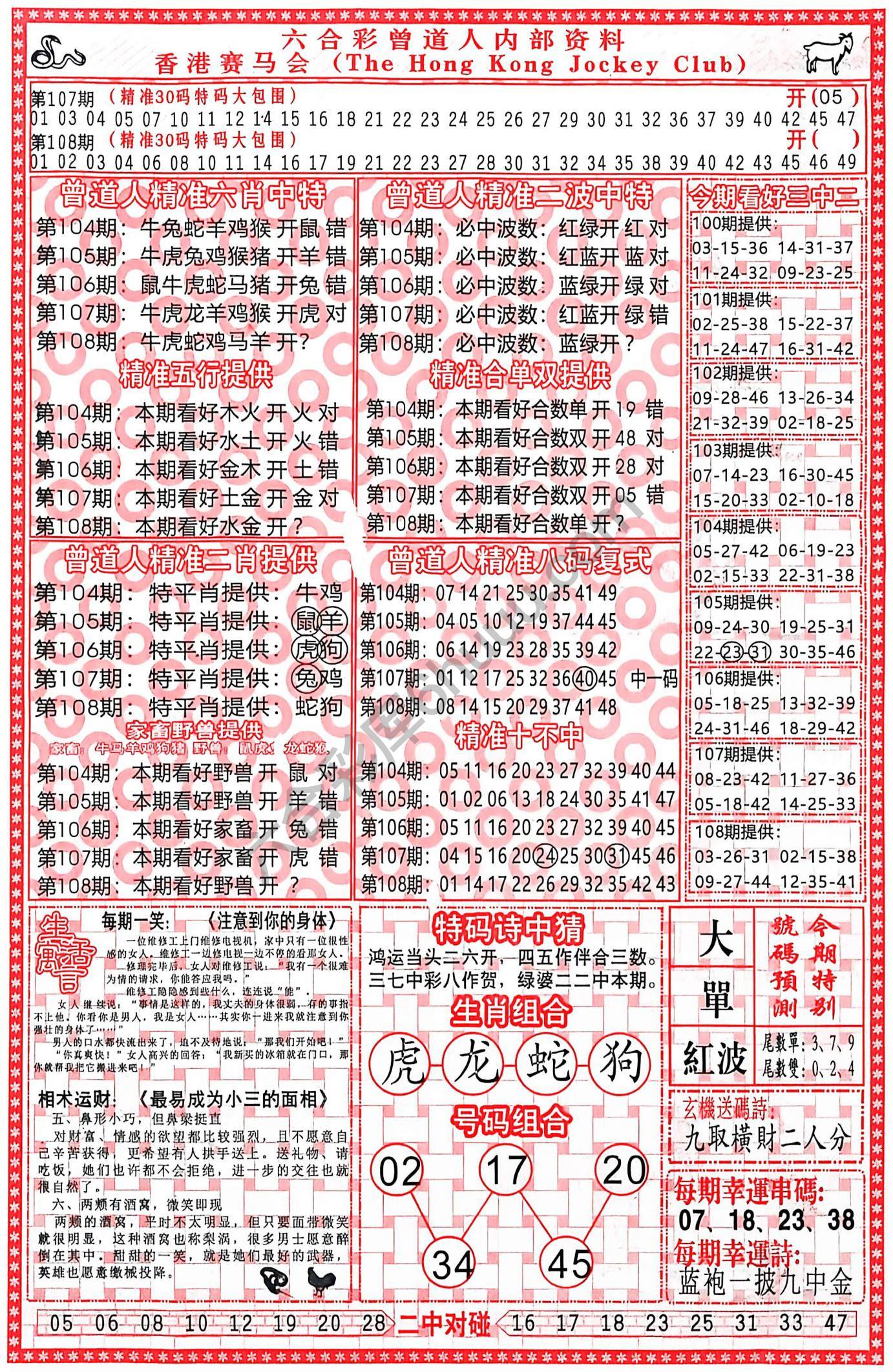 曾道人内部资料