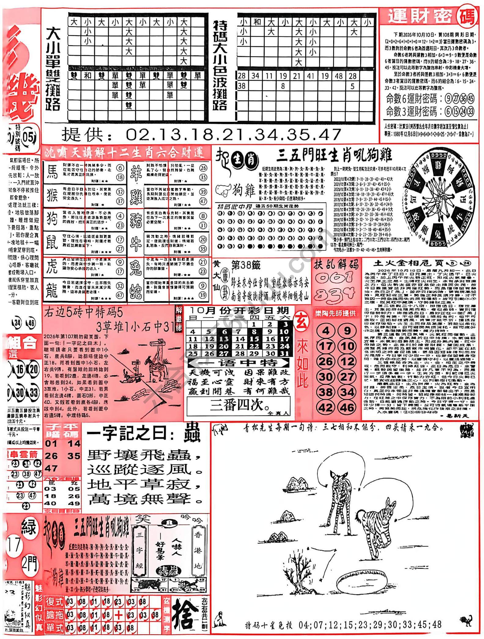 六合彩玄机