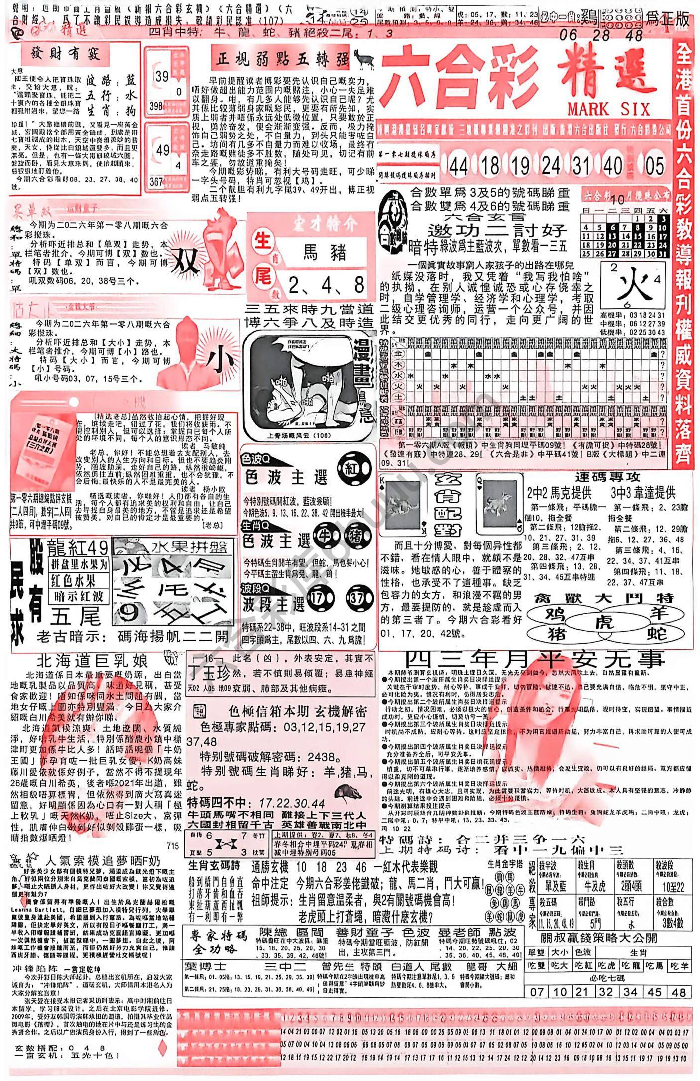 六合彩精选