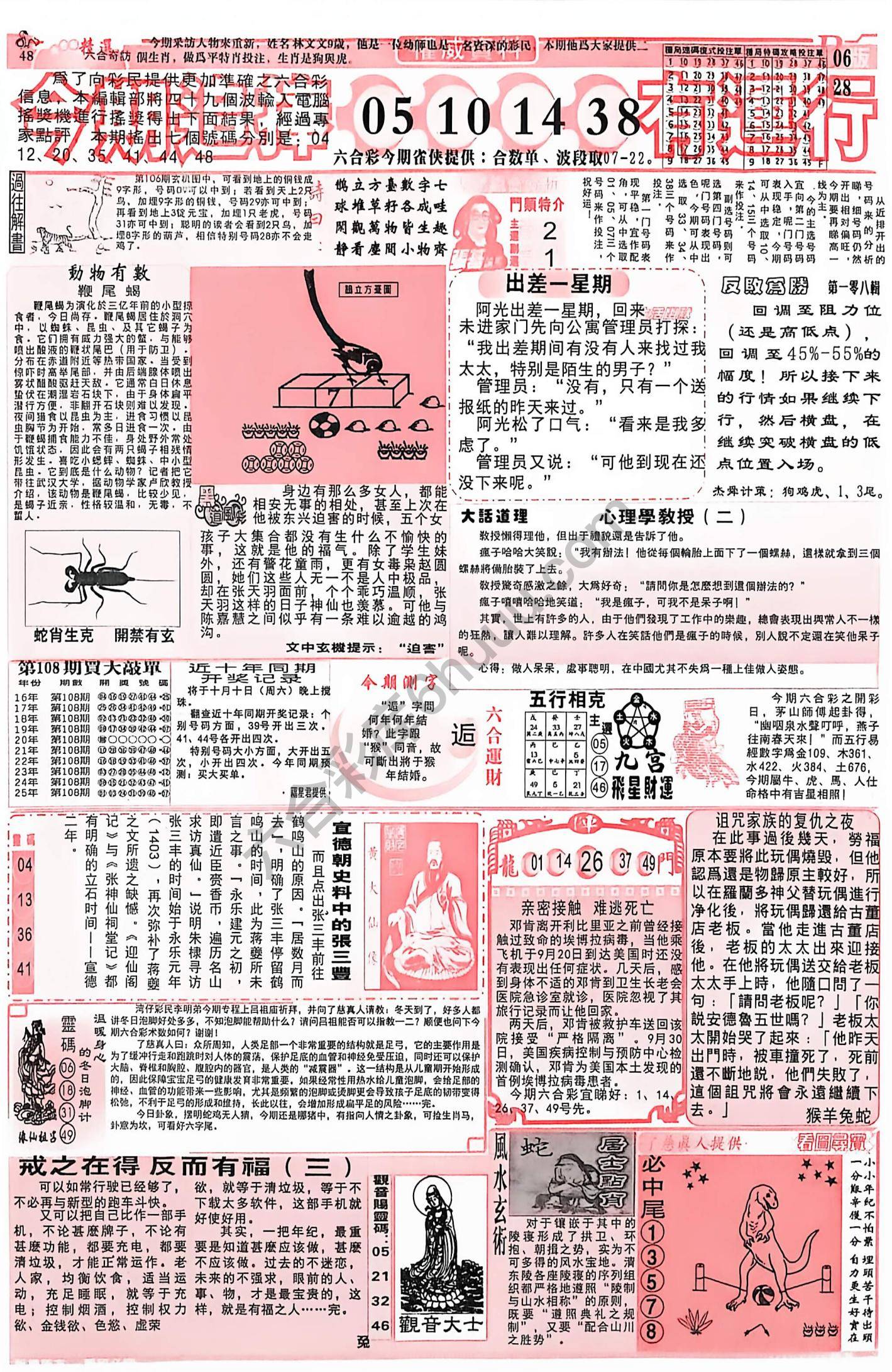 六合彩精选