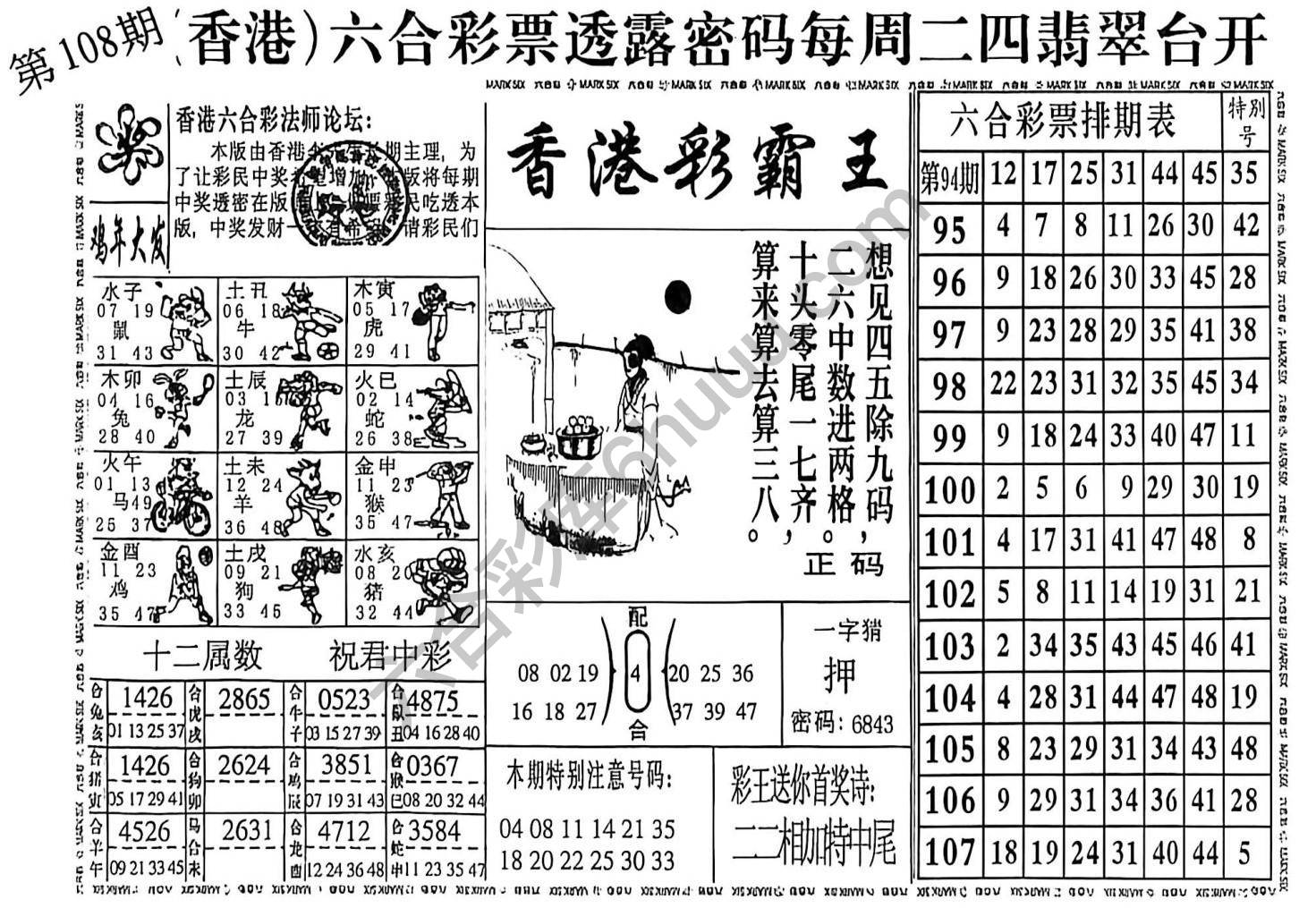 香港彩霸王
