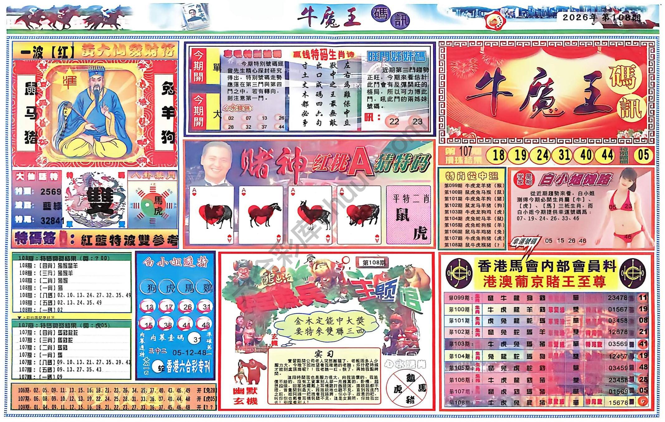 牛魔王码讯
