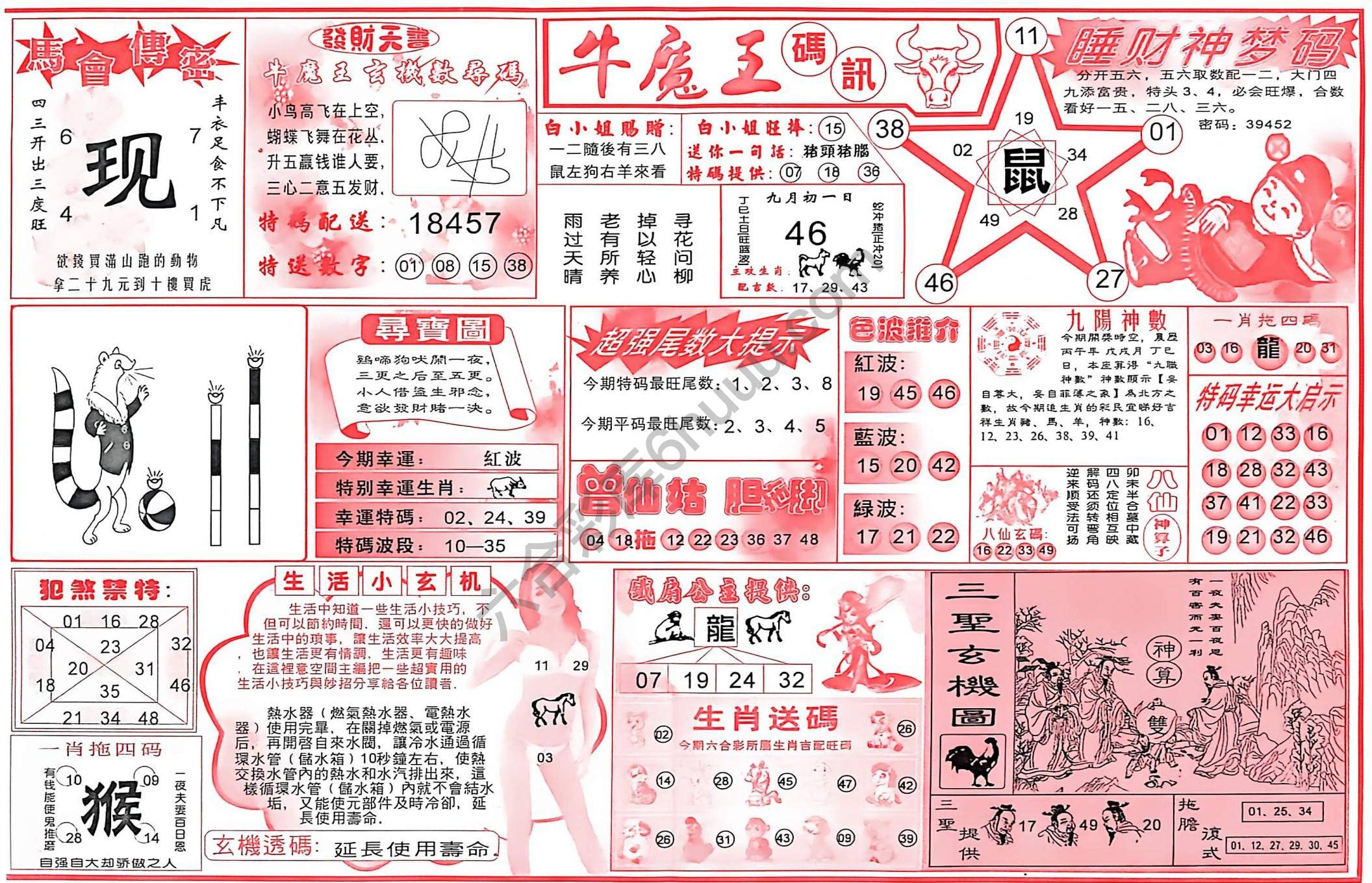 牛魔王码讯