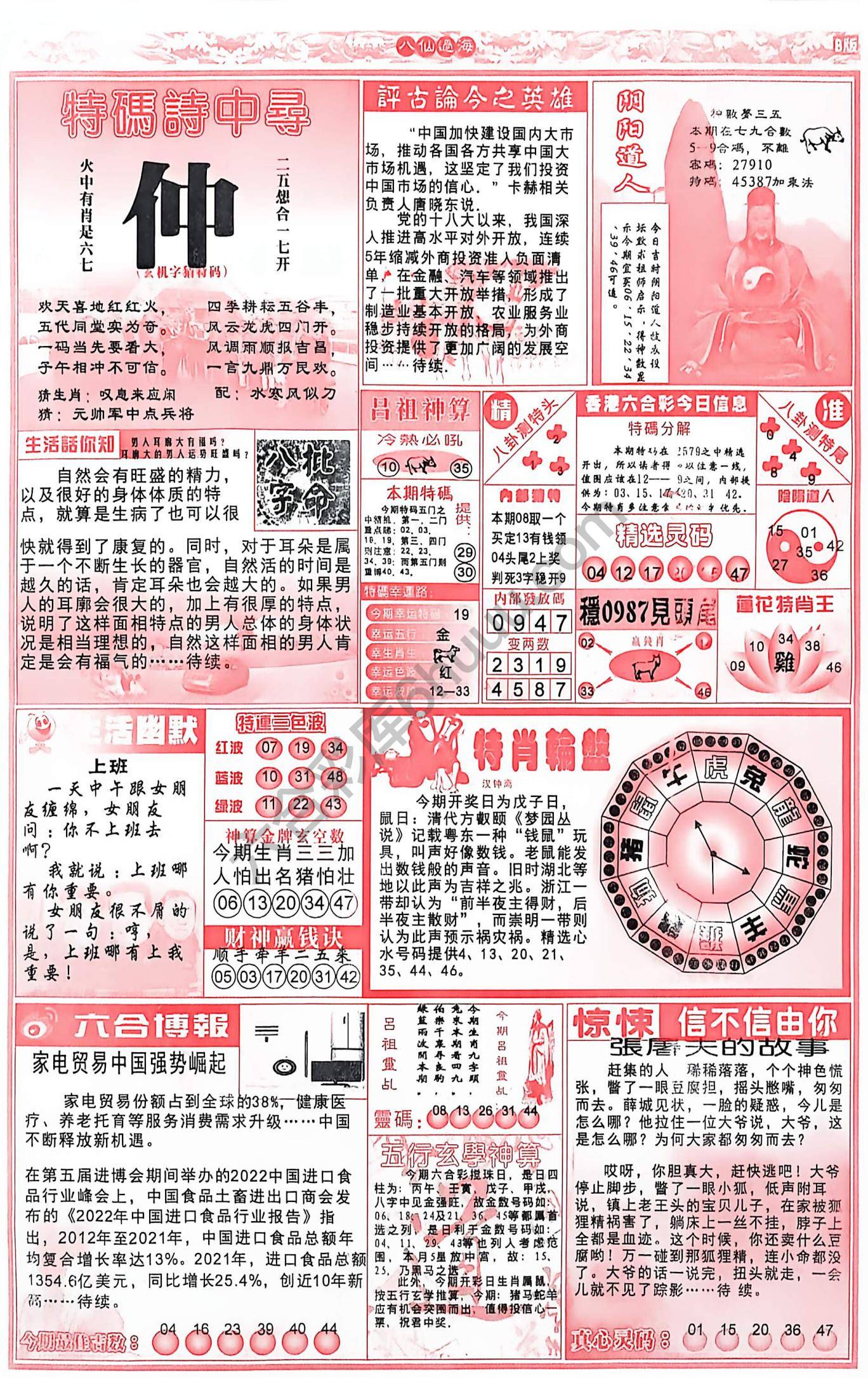 八仙过海各显神通