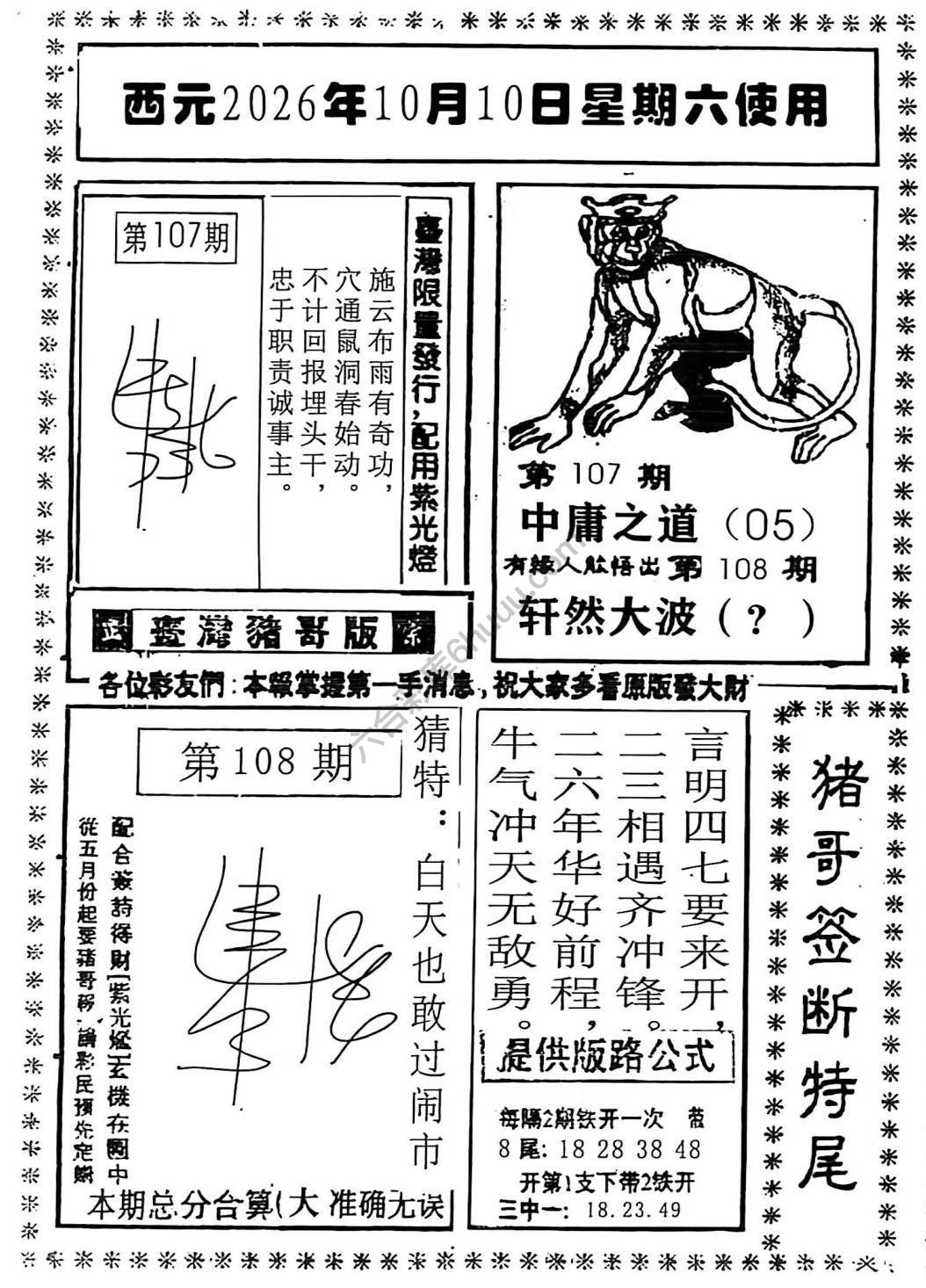猪哥签断特尾