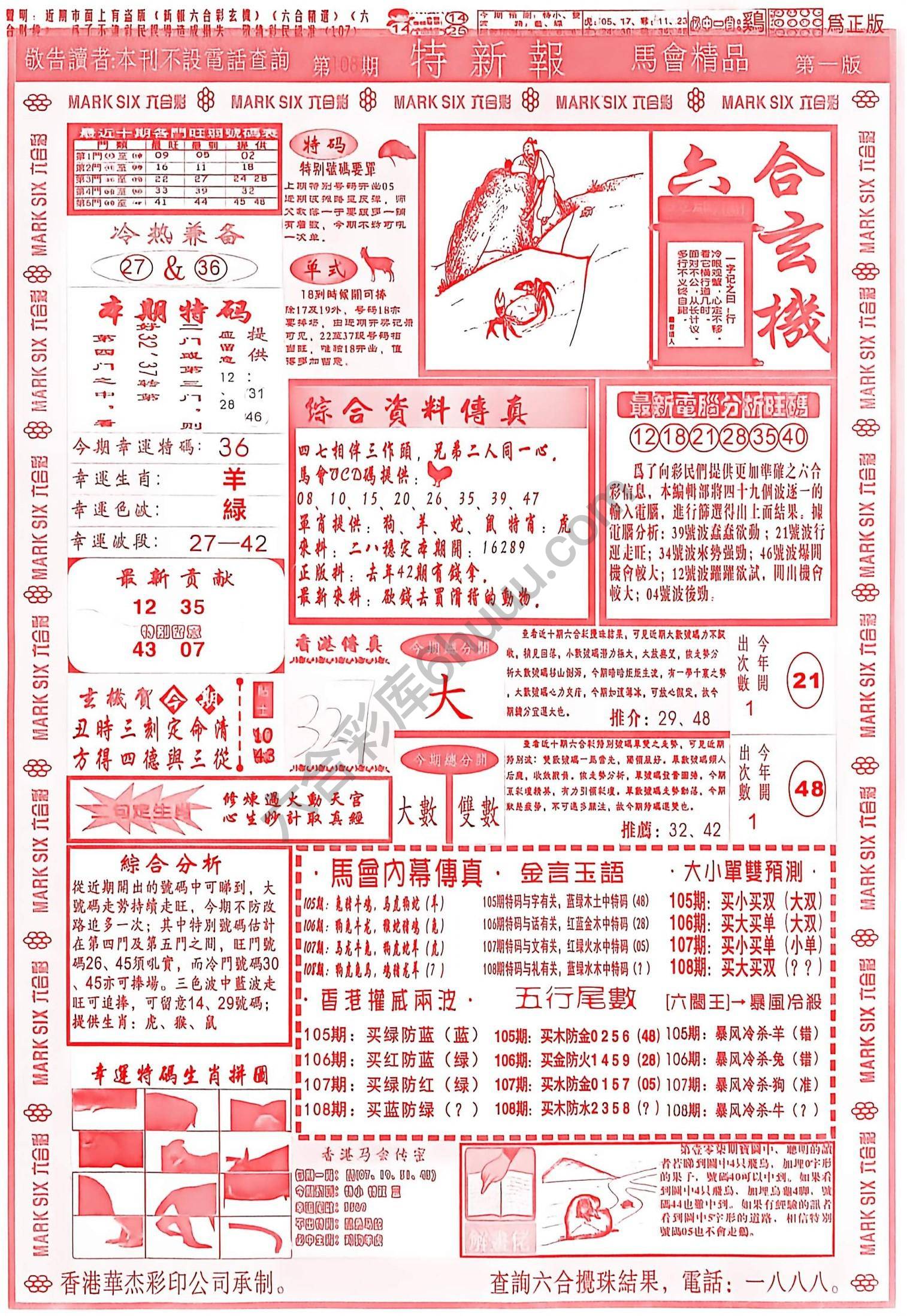 特新报大版