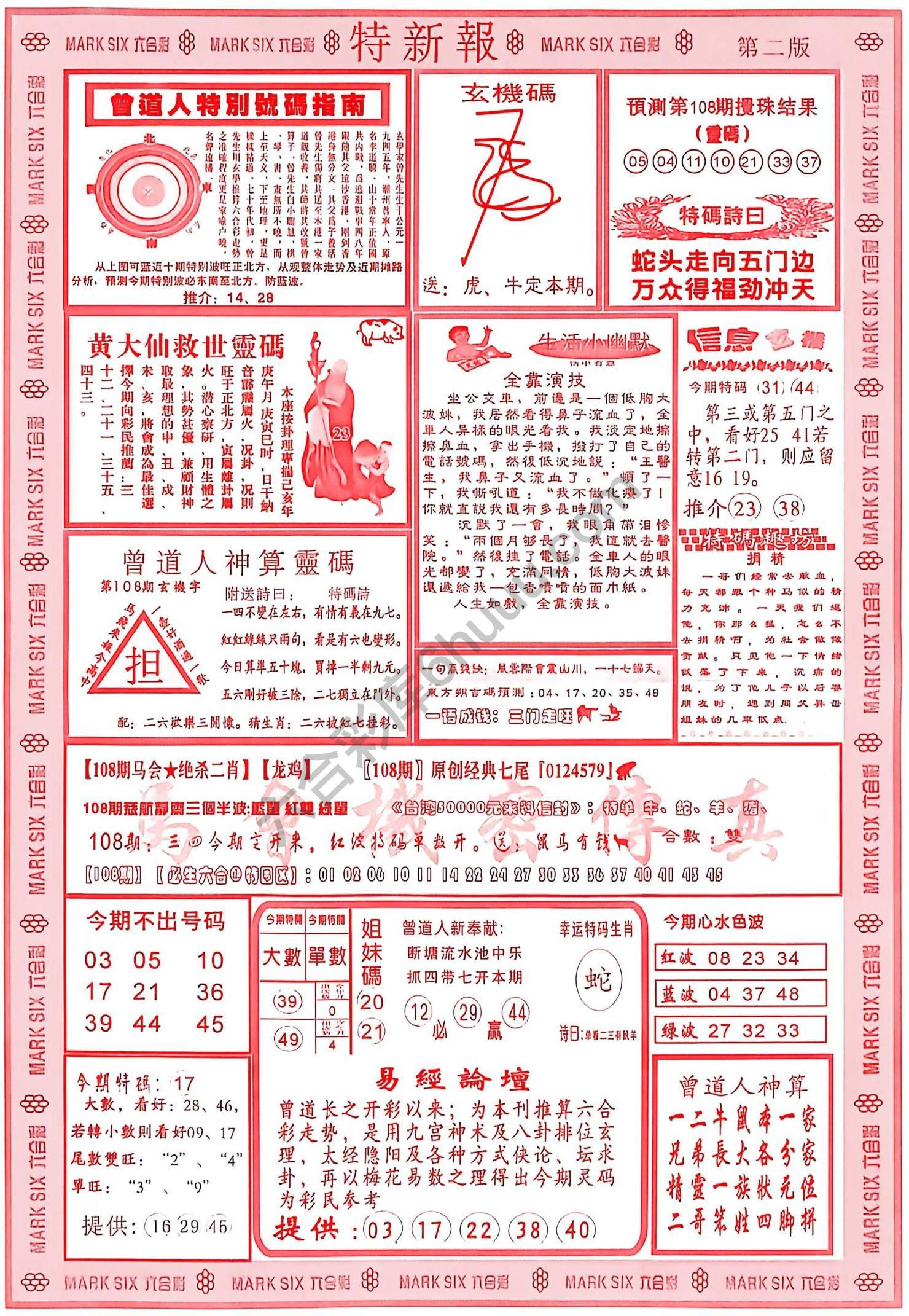 特新报大版