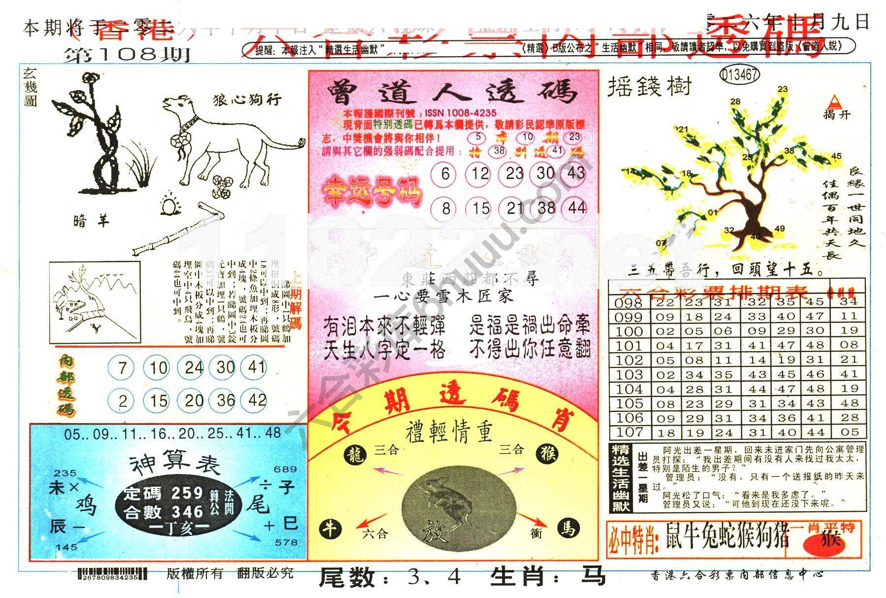 六合内部透码香港版