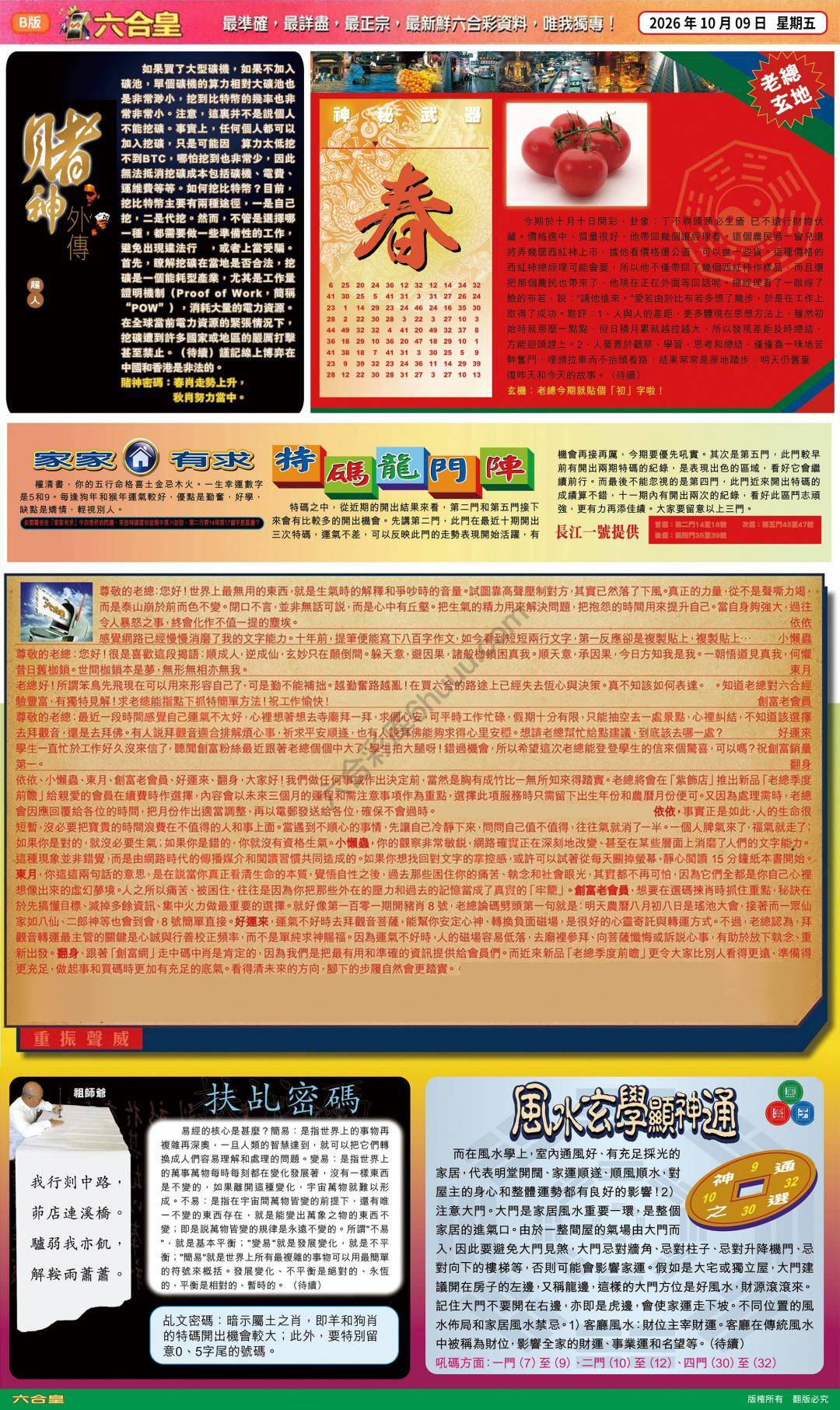 六合皇