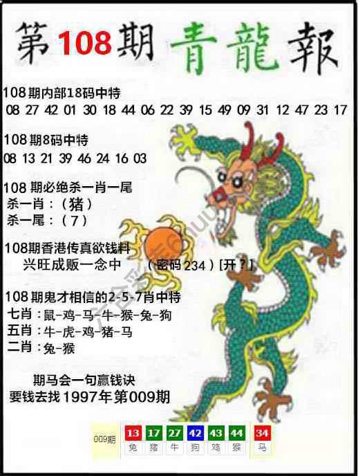青龙报