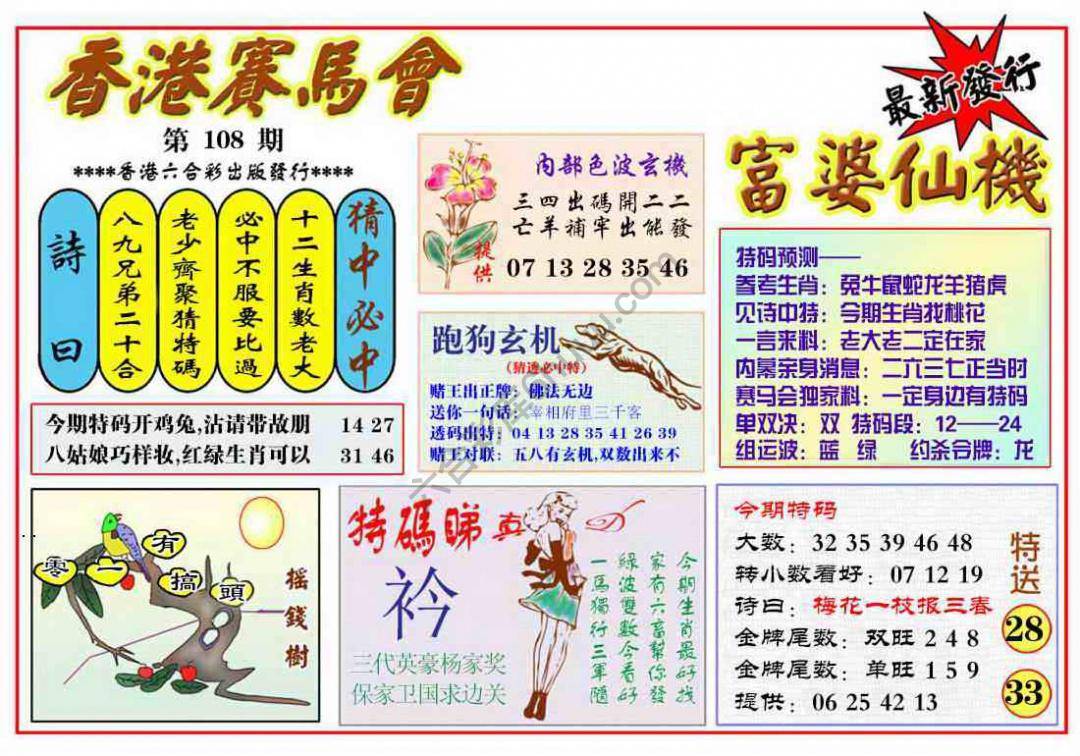 富婆仙机