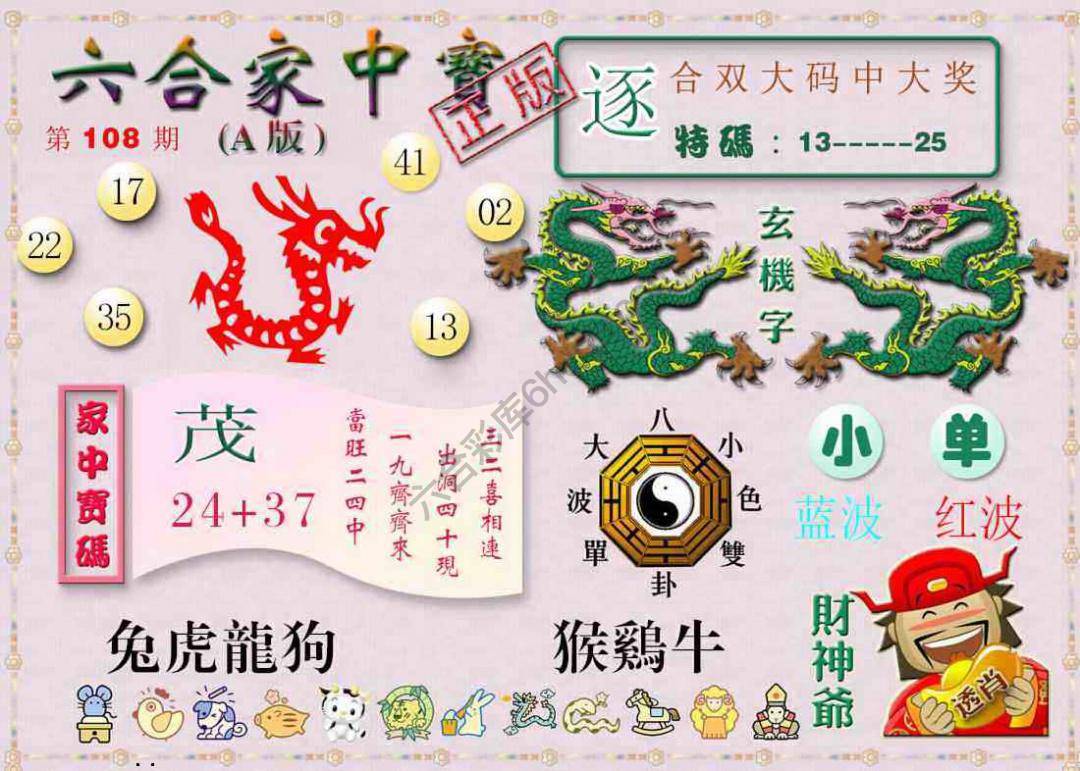 六合家中宝