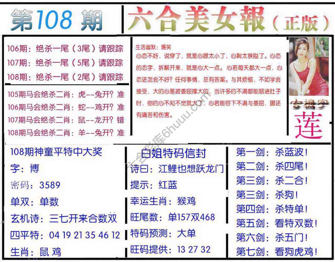 六合美女报