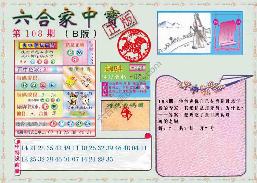 六合家中宝