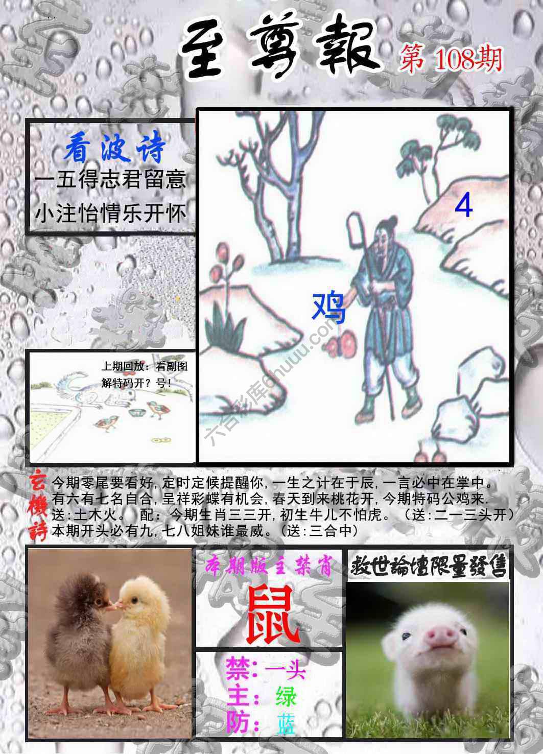 至尊报