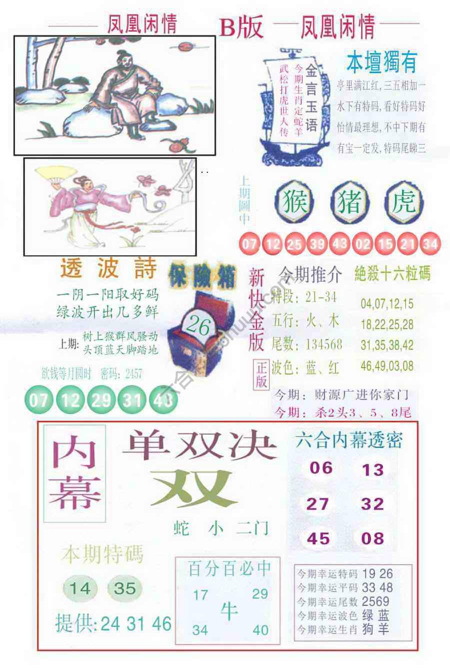 凤凰闲情