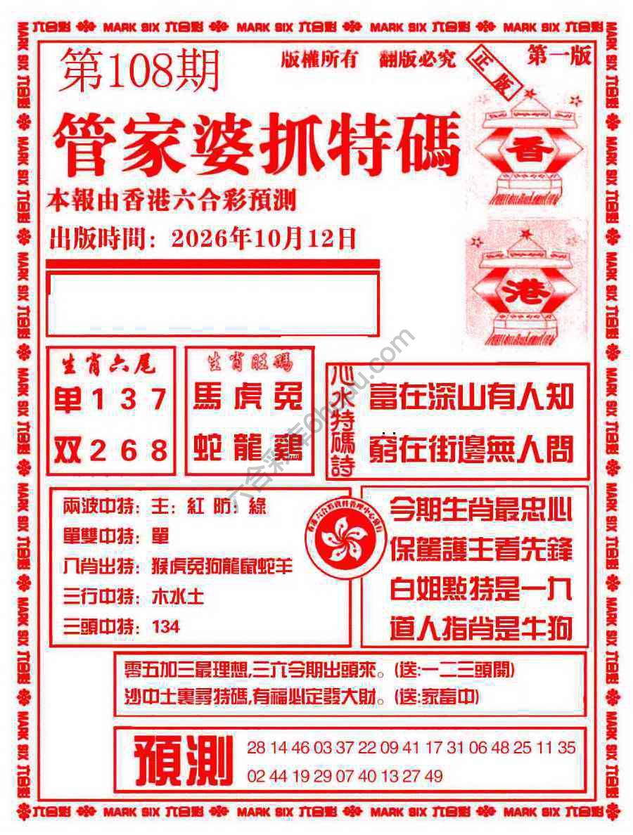 管家婆抓特码