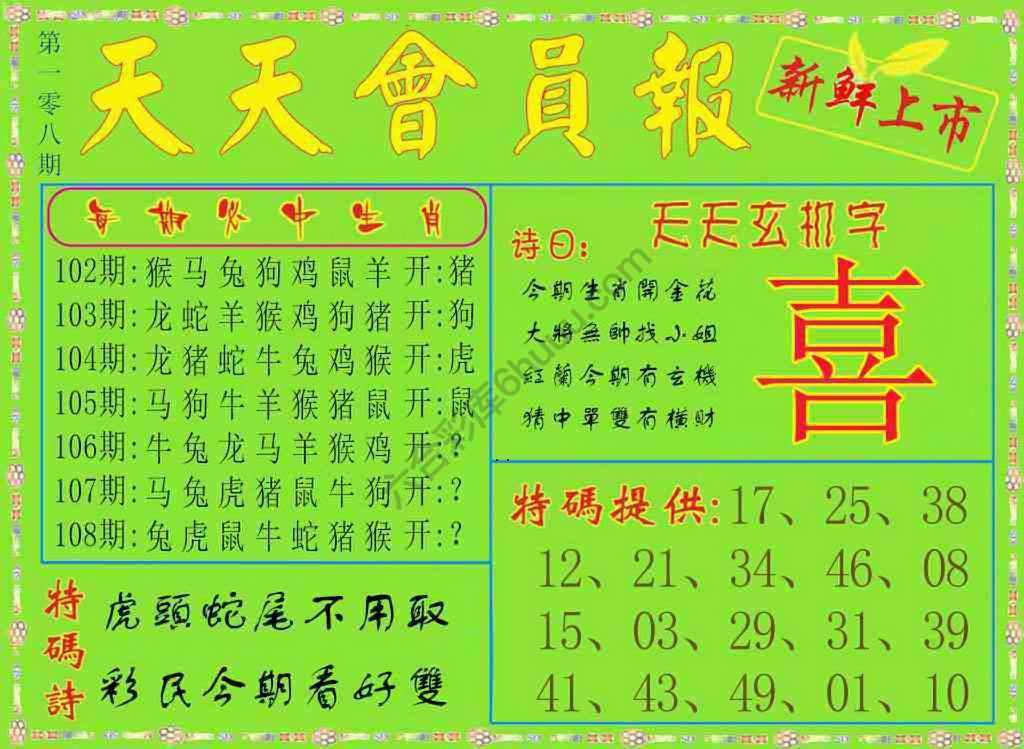 天天会员报