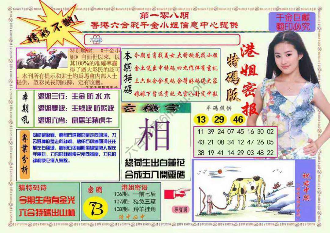 港姐密报