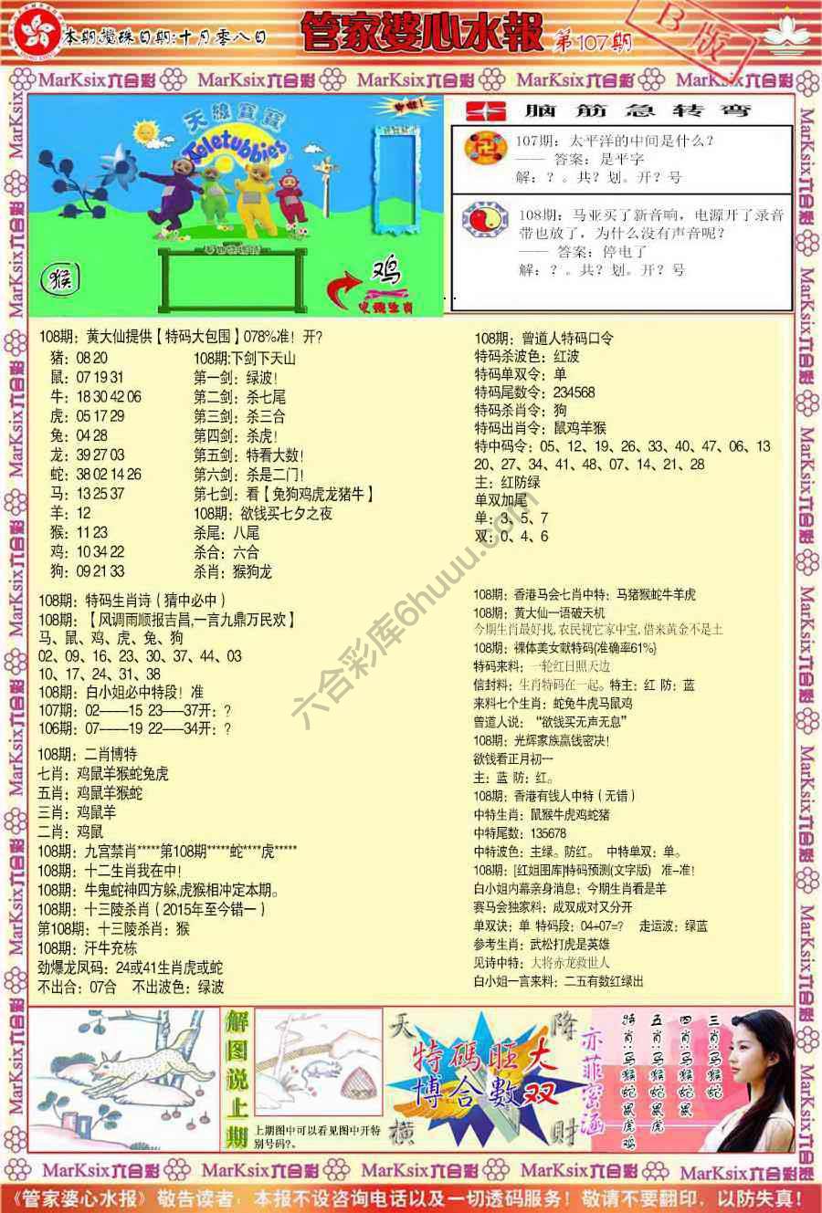 管家婆心水报