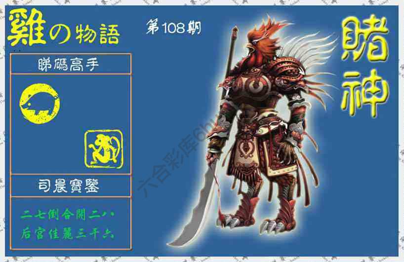 赌神鸡报