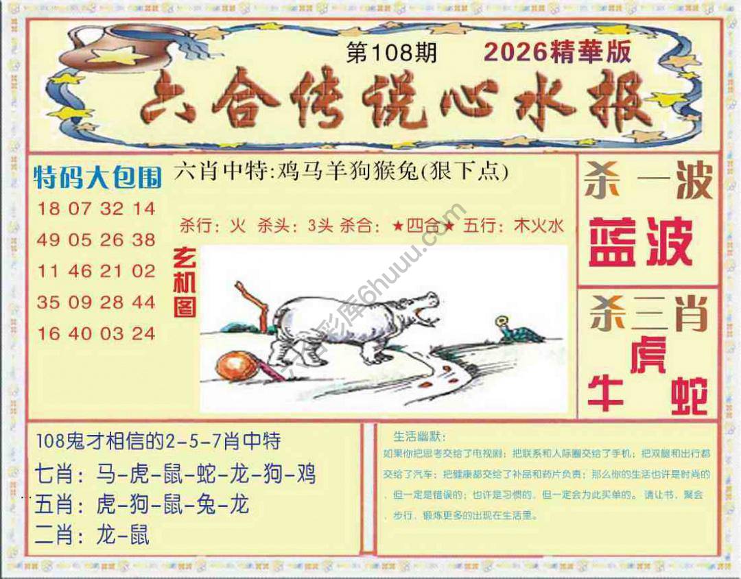 六合传说心水报